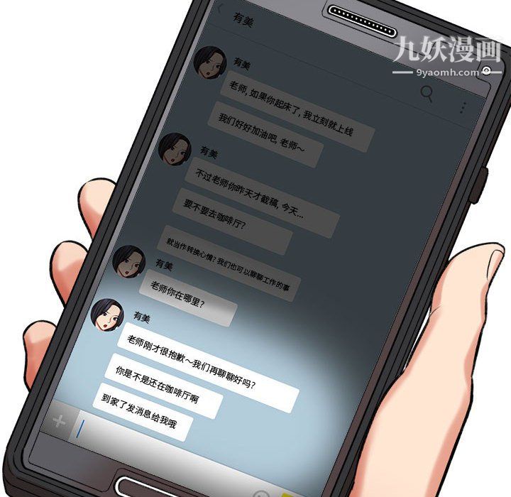 《想做你的助手》漫画 第5話