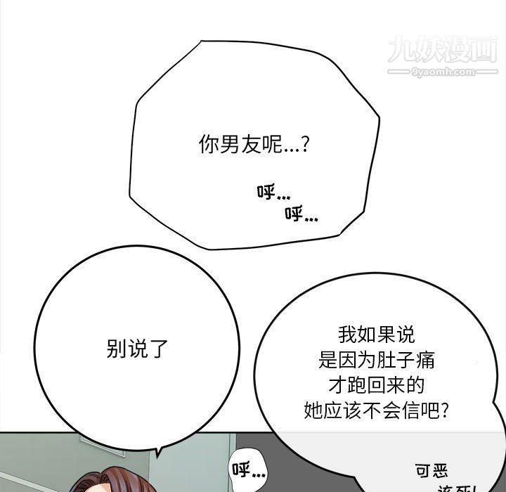 《想做你的助手》漫画 第5話
