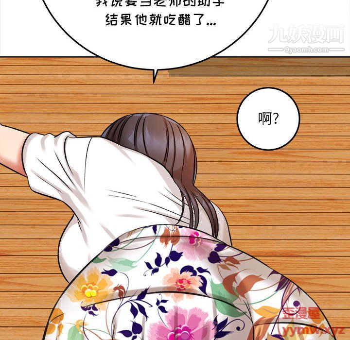 《想做你的助手》漫画 第5話