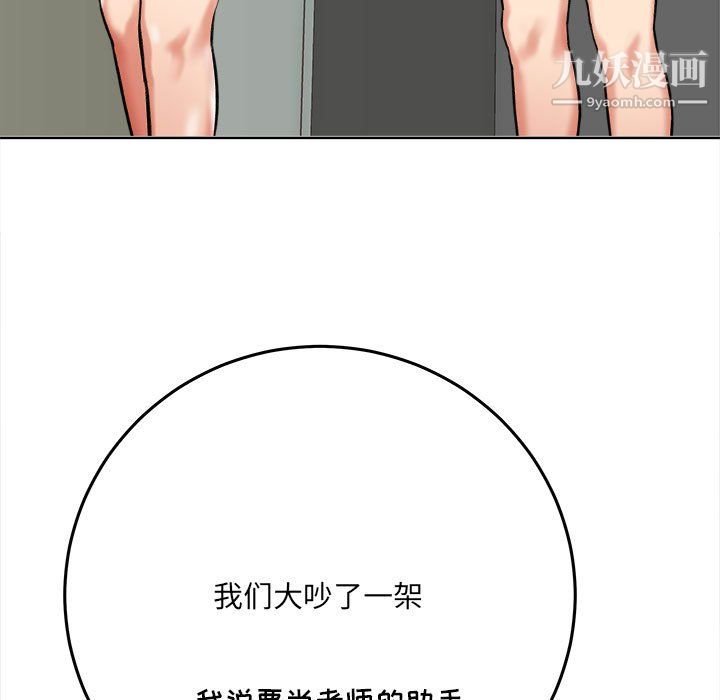 《想做你的助手》漫画 第5話