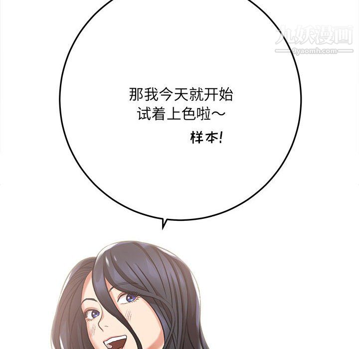 《想做你的助手》漫画 第5話