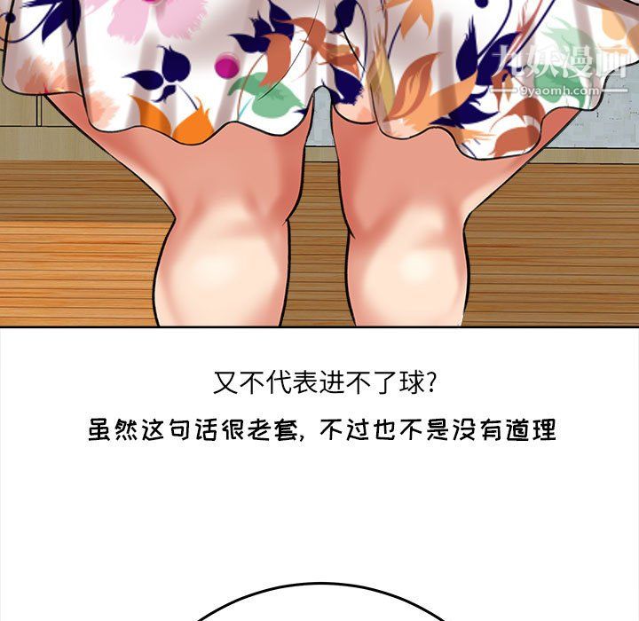 《想做你的助手》漫画 第5話