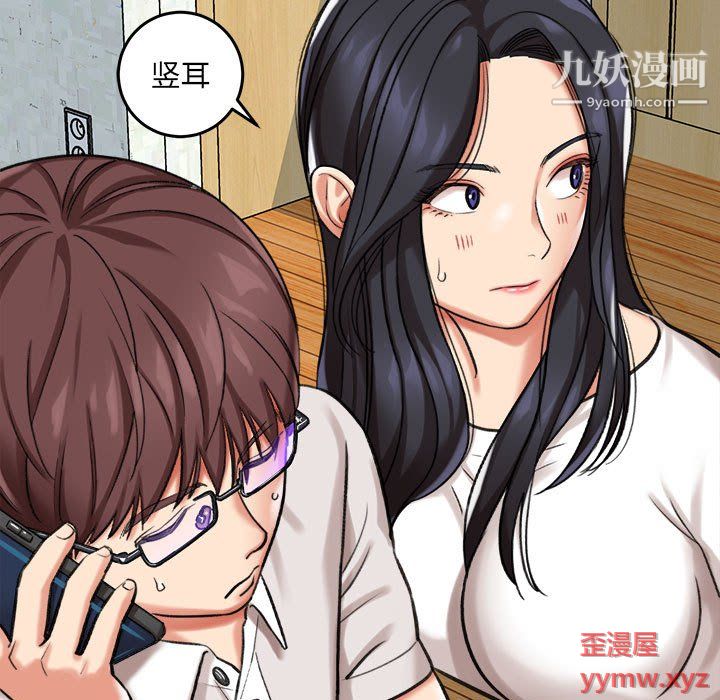 《想做你的助手》漫画 第5話