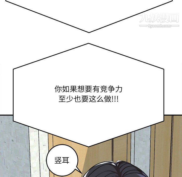 《想做你的助手》漫画 第5話