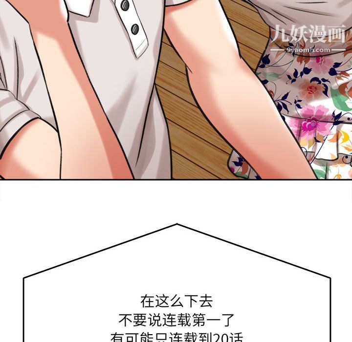 《想做你的助手》漫画 第5話
