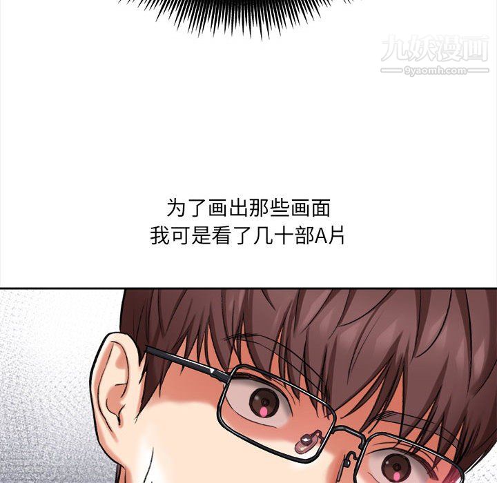 《想做你的助手》漫画 第5話