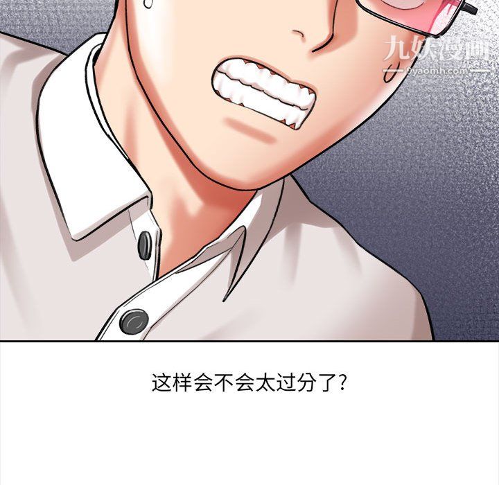 《想做你的助手》漫画 第5話