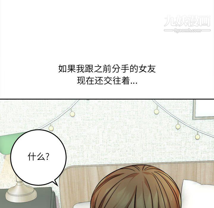 《想做你的助手》漫画 第5話