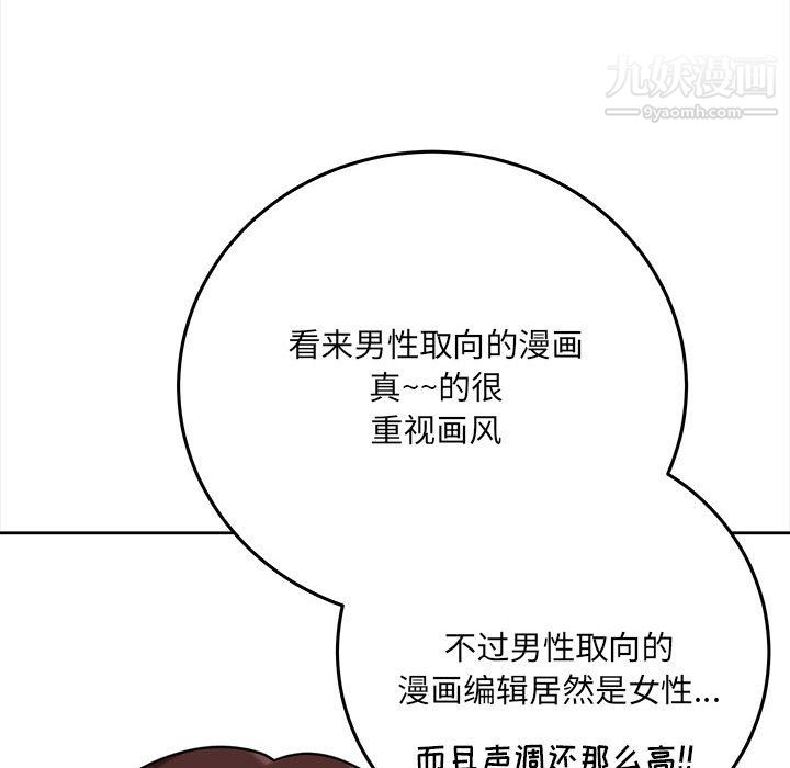 《想做你的助手》漫画 第5話