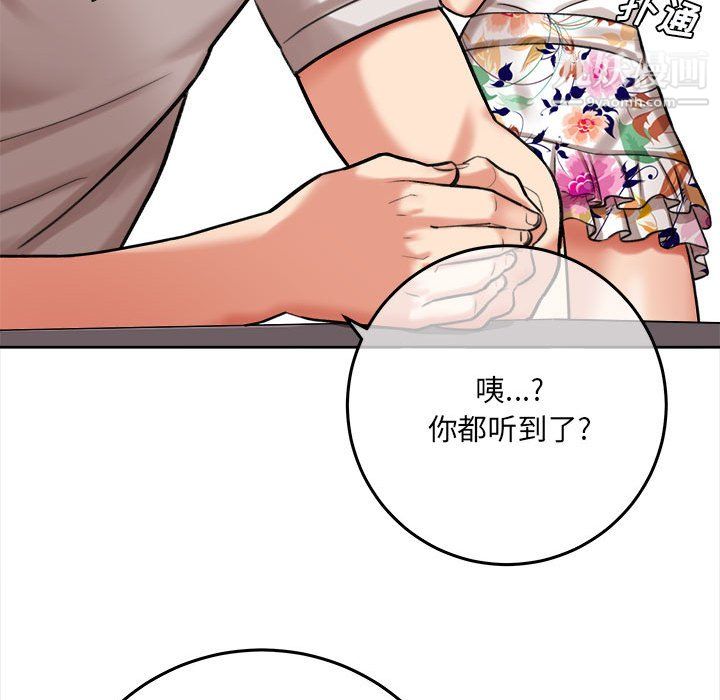 《想做你的助手》漫画 第5話