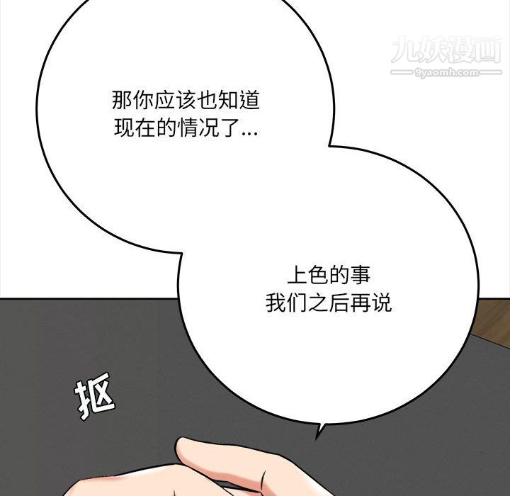 《想做你的助手》漫画 第5話