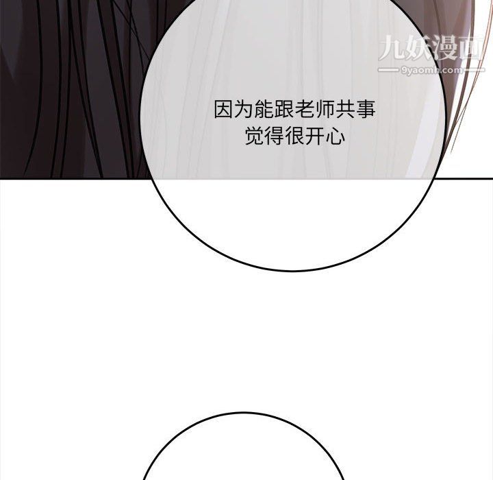 《想做你的助手》漫画 第5話