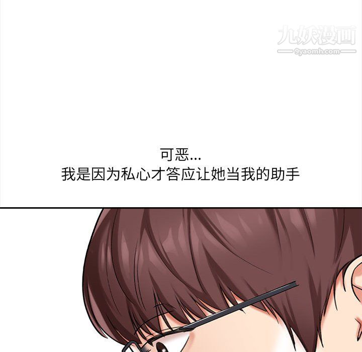 《想做你的助手》漫画 第5話