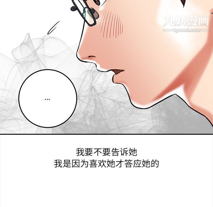 《想做你的助手》漫画 第5話