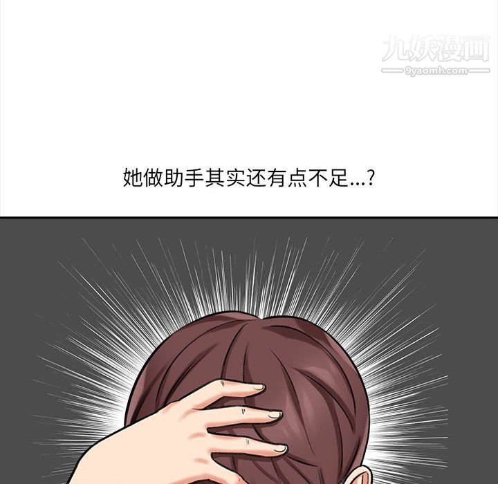 《想做你的助手》漫画 第5話