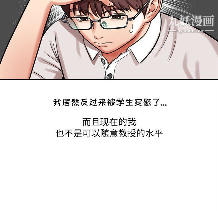 《想做你的助手》漫画 第5話
