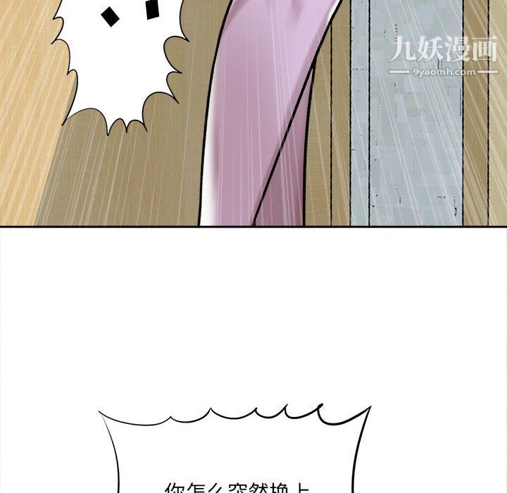《想做你的助手》漫画 第5話