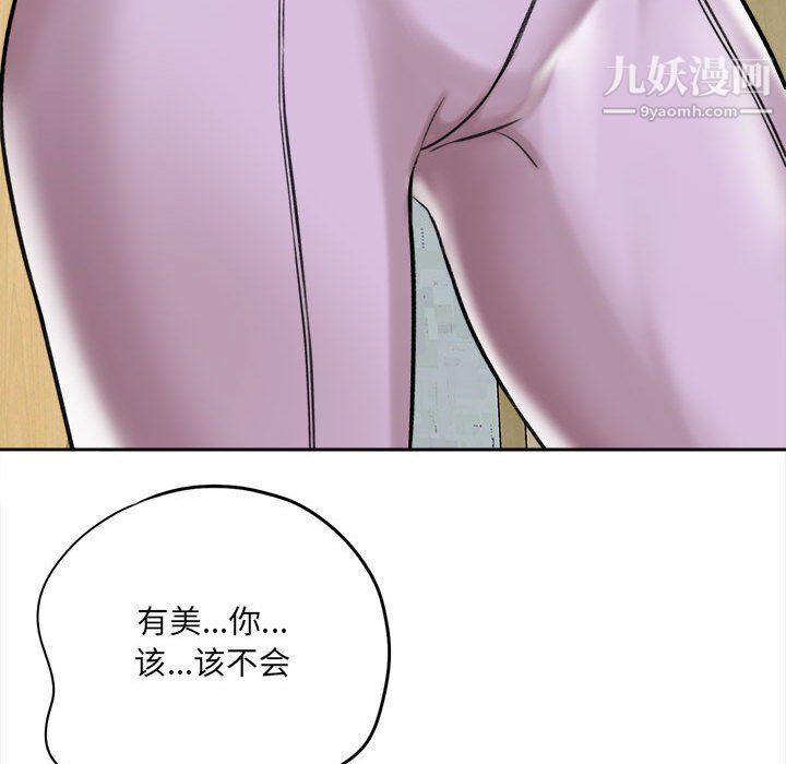 《想做你的助手》漫画 第5話