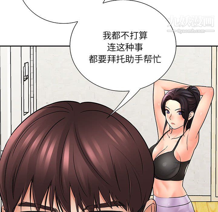 《想做你的助手》漫画 第6話