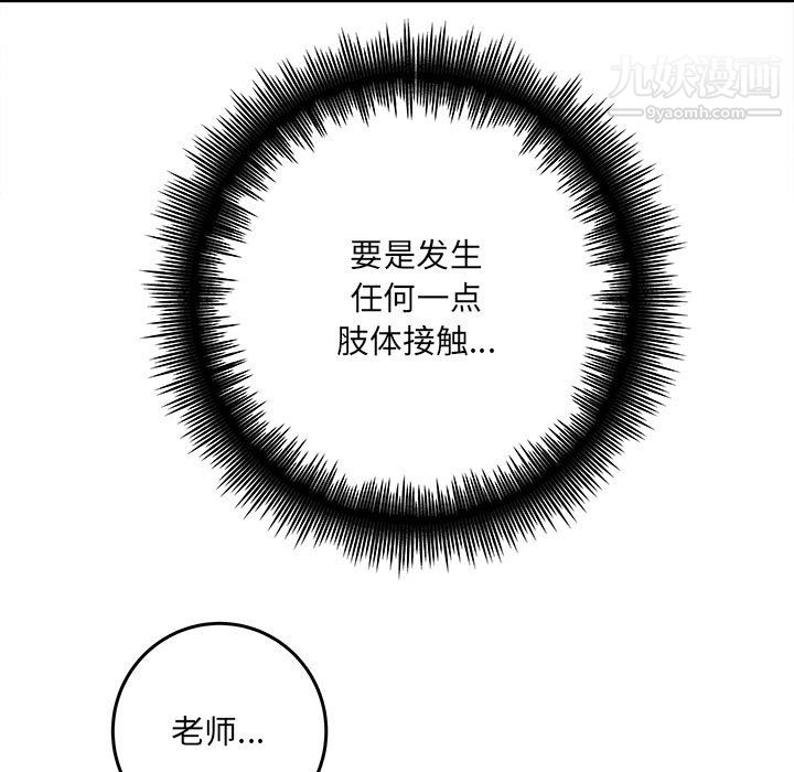 《想做你的助手》漫画 第6話