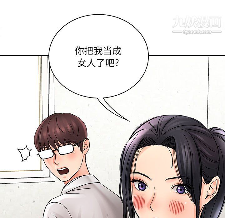 《想做你的助手》漫画 第6話