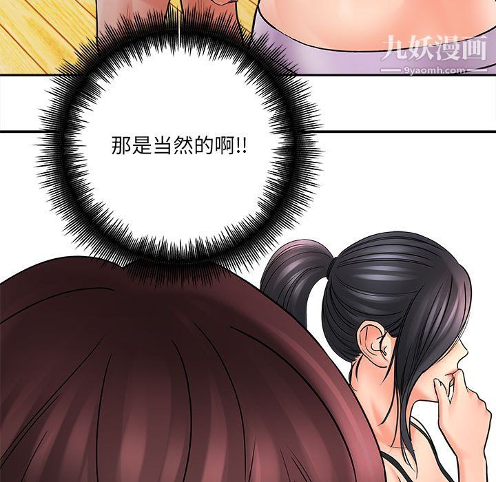 《想做你的助手》漫画 第6話