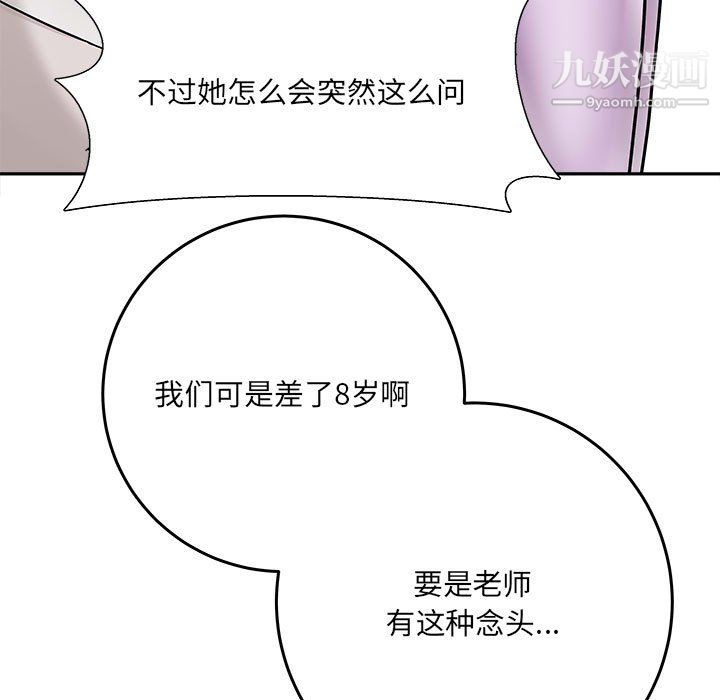 《想做你的助手》漫画 第6話