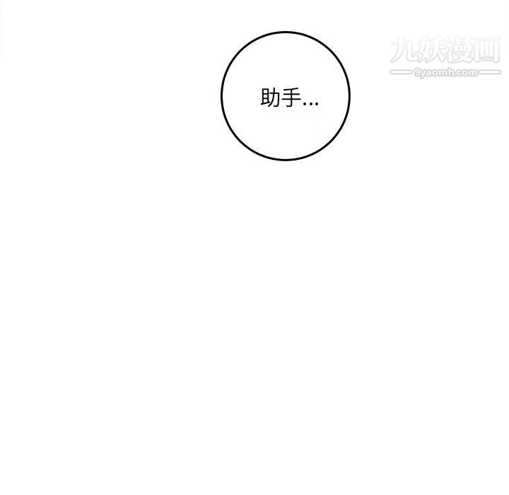 《想做你的助手》漫画 第6話