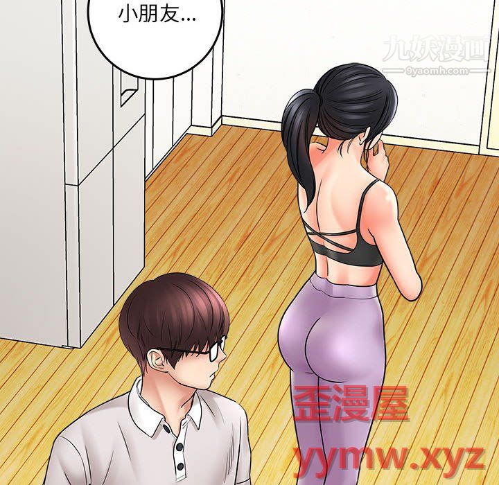 《想做你的助手》漫画 第6話