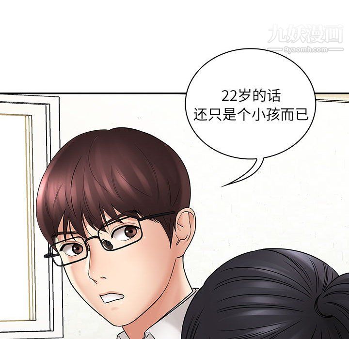 《想做你的助手》漫画 第6話