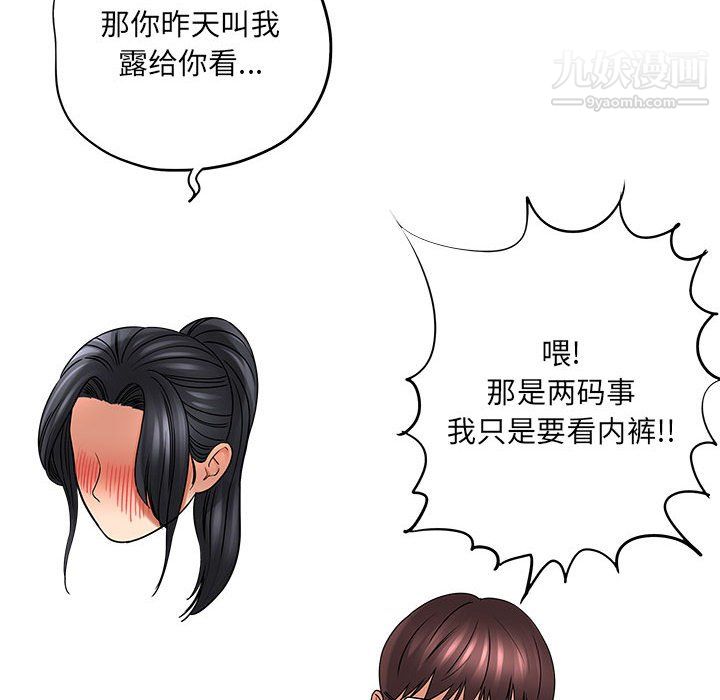 《想做你的助手》漫画 第6話