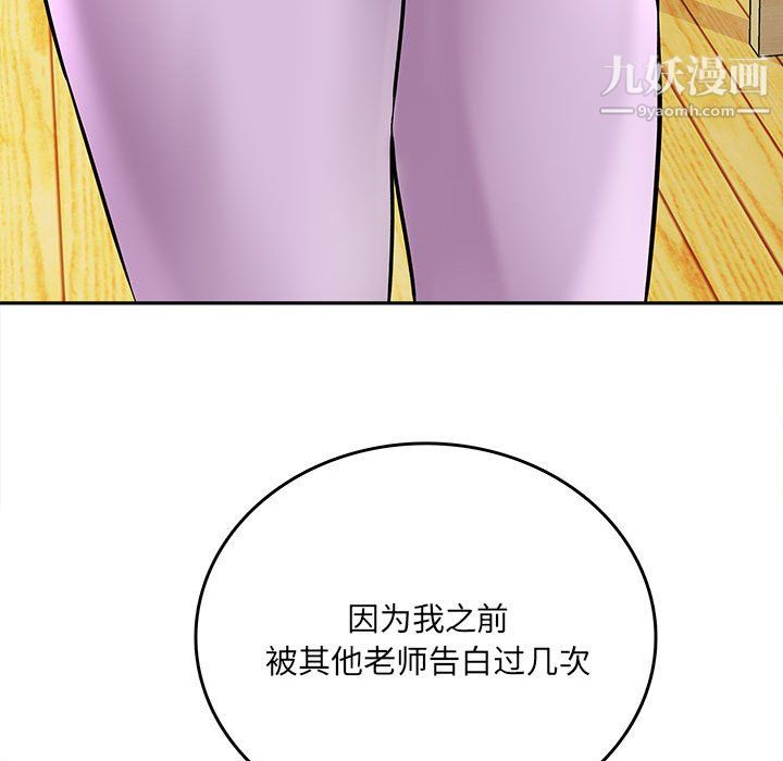 《想做你的助手》漫画 第6話