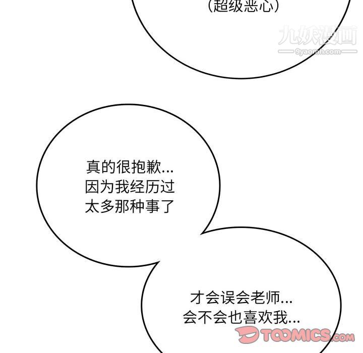 《想做你的助手》漫画 第6話