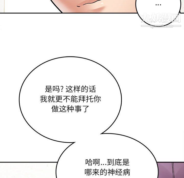 《想做你的助手》漫画 第6話