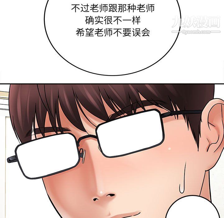 《想做你的助手》漫画 第6話