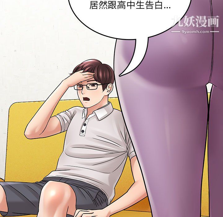《想做你的助手》漫画 第6話