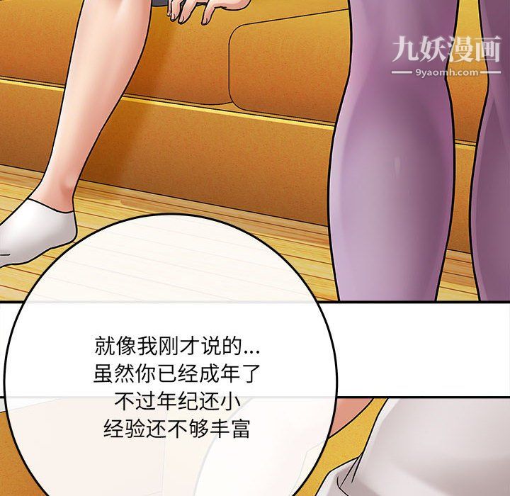 《想做你的助手》漫画 第6話