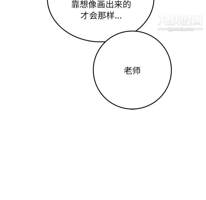 《想做你的助手》漫画 第6話