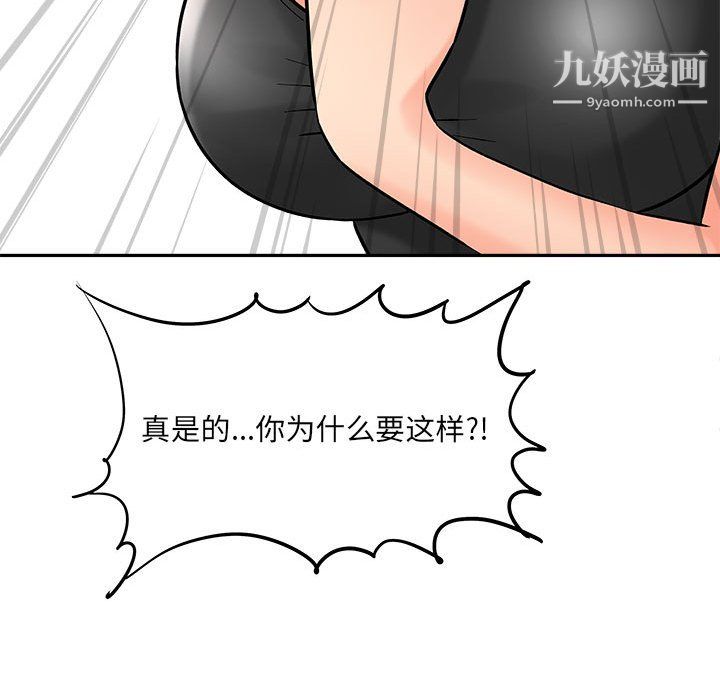 《想做你的助手》漫画 第6話