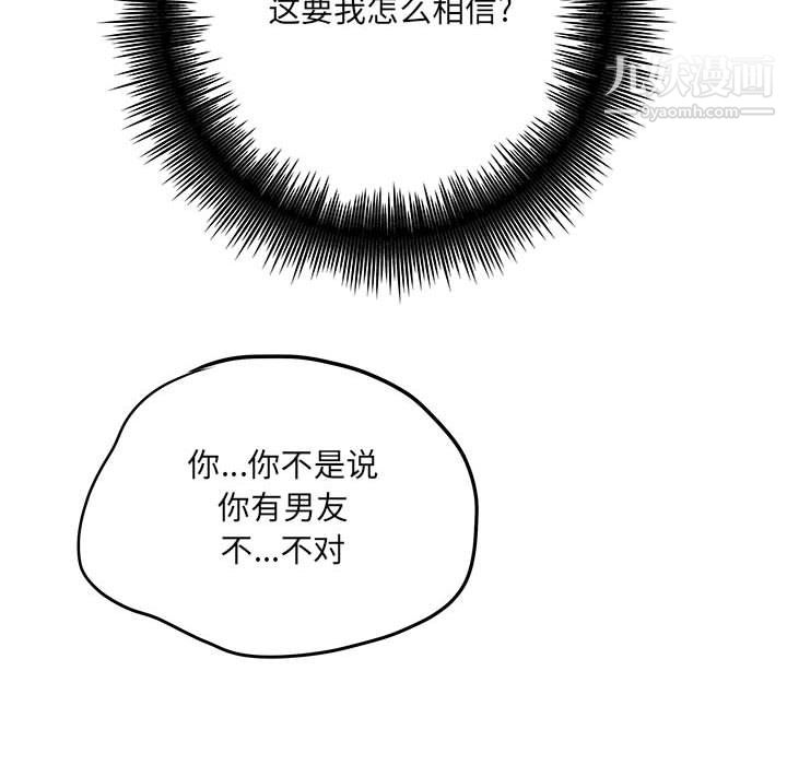 《想做你的助手》漫画 第6話
