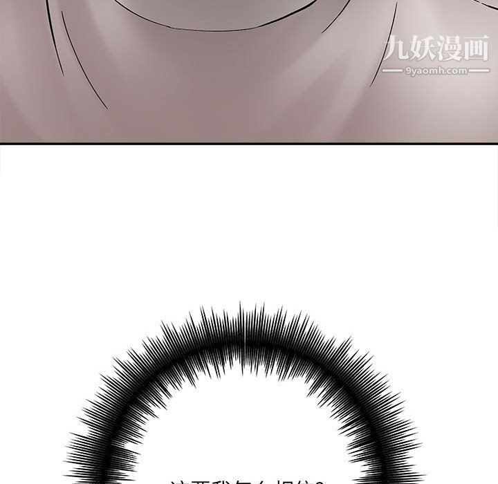 《想做你的助手》漫画 第6話