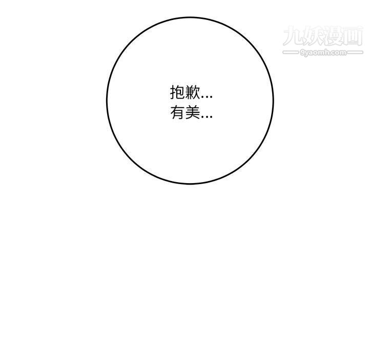 《想做你的助手》漫画 第6話
