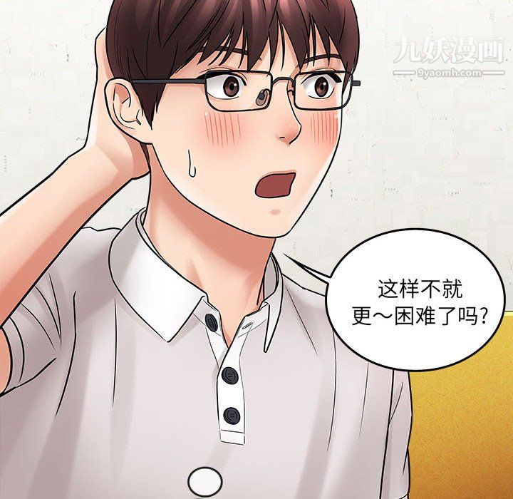《想做你的助手》漫画 第6話