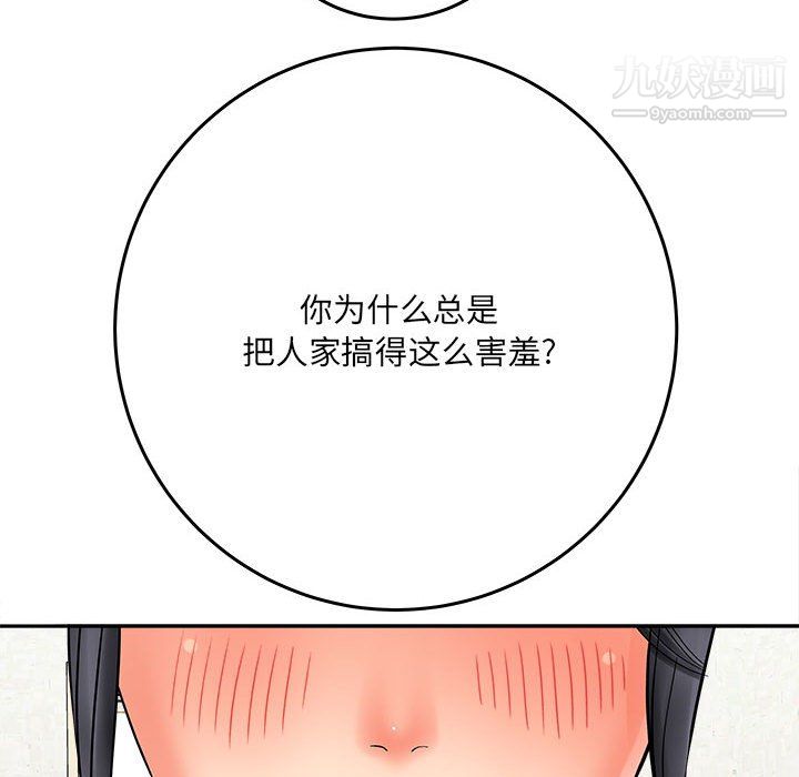 《想做你的助手》漫画 第6話