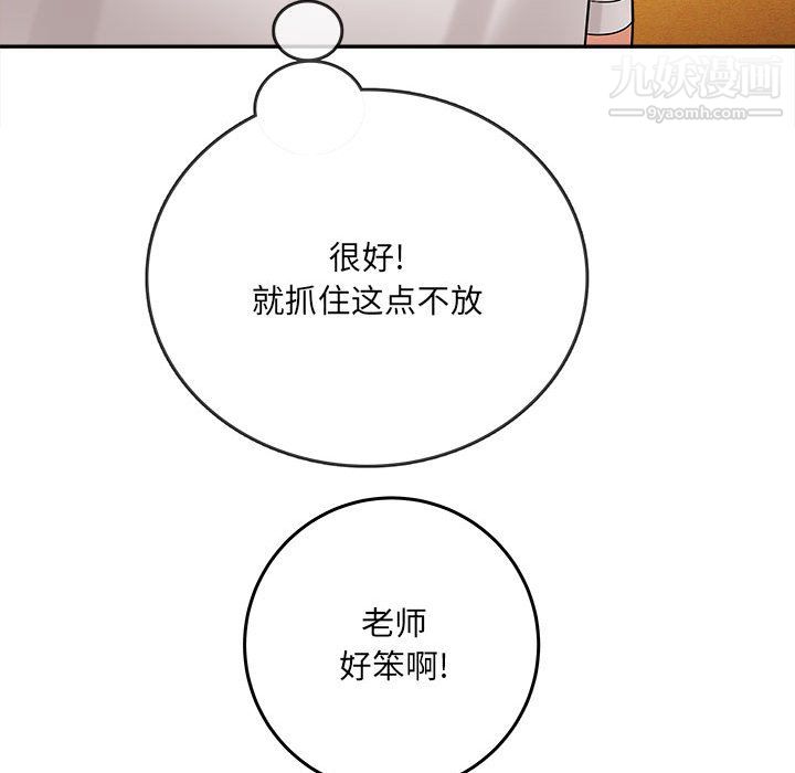 《想做你的助手》漫画 第6話