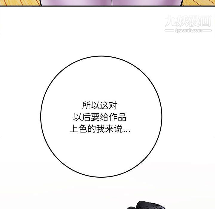 《想做你的助手》漫画 第6話