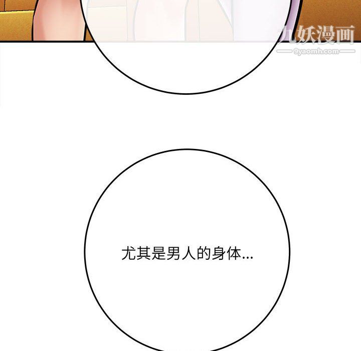 《想做你的助手》漫画 第6話