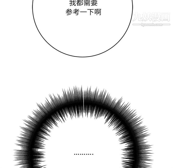 《想做你的助手》漫画 第6話