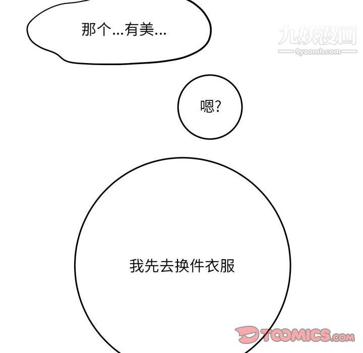 《想做你的助手》漫画 第6話
