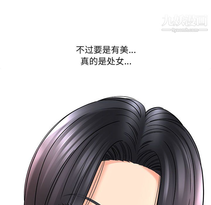 《想做你的助手》漫画 第6話